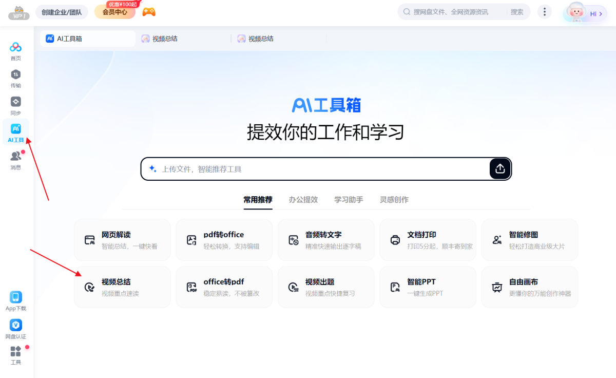 百度网盘电脑版
