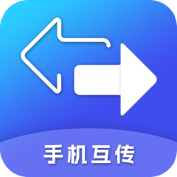 数据迁移助手app