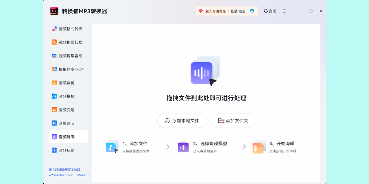 转换猫MP3转换器
