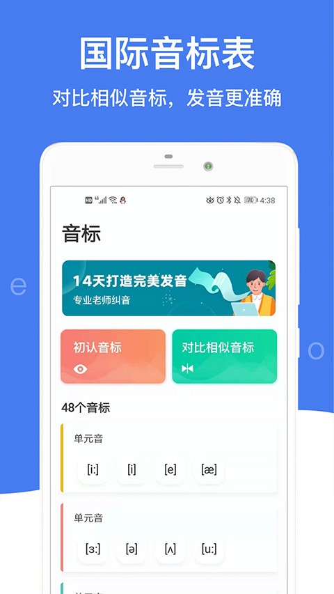 英语音标免费版