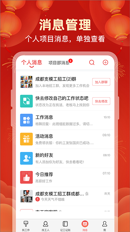 吉工家app