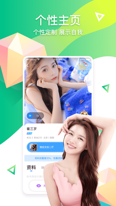 PP语音app
