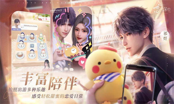 恋与深空腾讯版