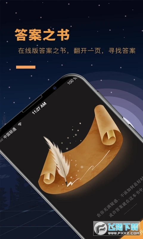 答案之书电子版官方版