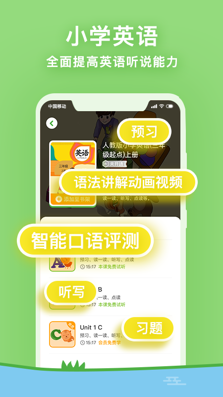 课课听app