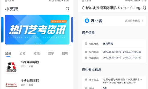 小艺帮app线上考试服务平台