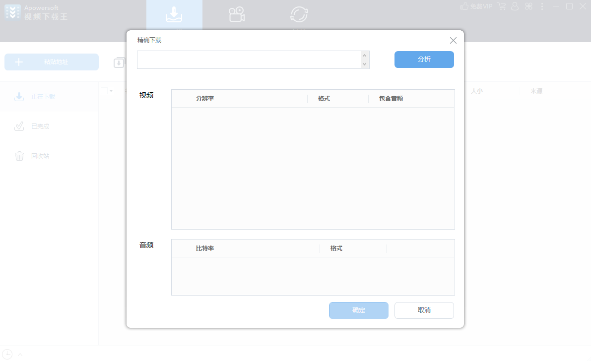 Apowersoft视频下载王