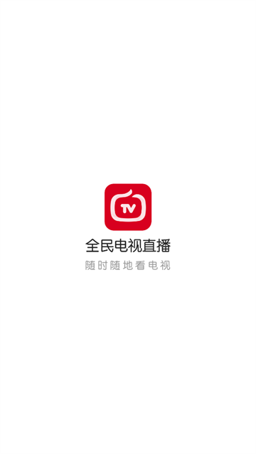 全民电视直播2024最新版
