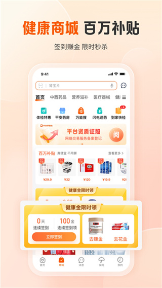 平安好医生app官方下载2026最新版(改名平安健康)
