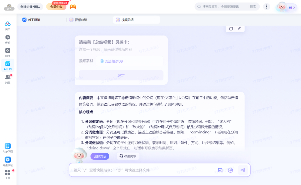 百度网盘电脑版