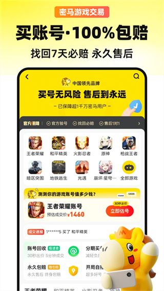 密马游戏交易平台最新版2026下载