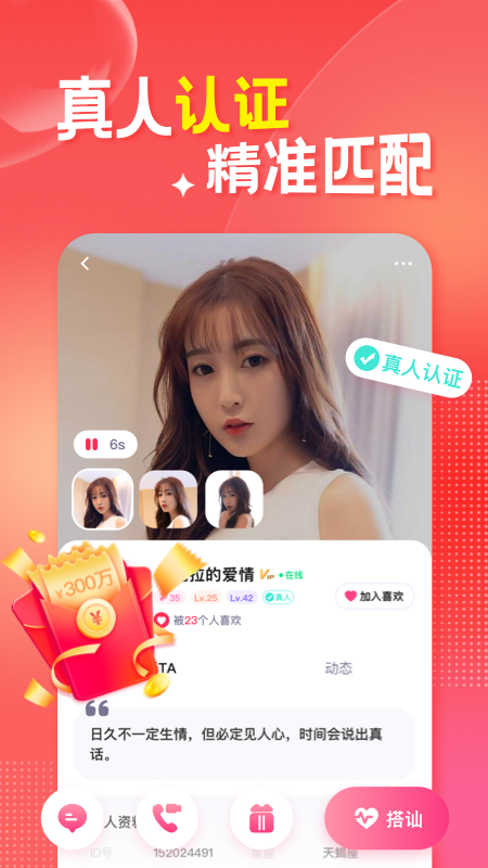 恋糖交友app下载安装免费版