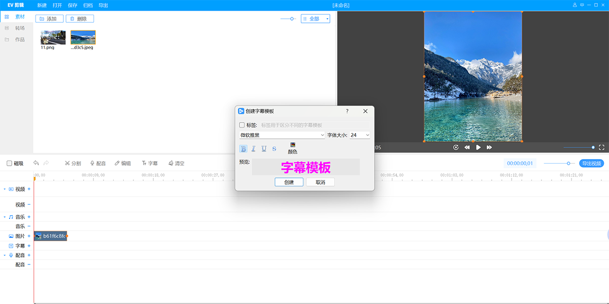EV剪辑