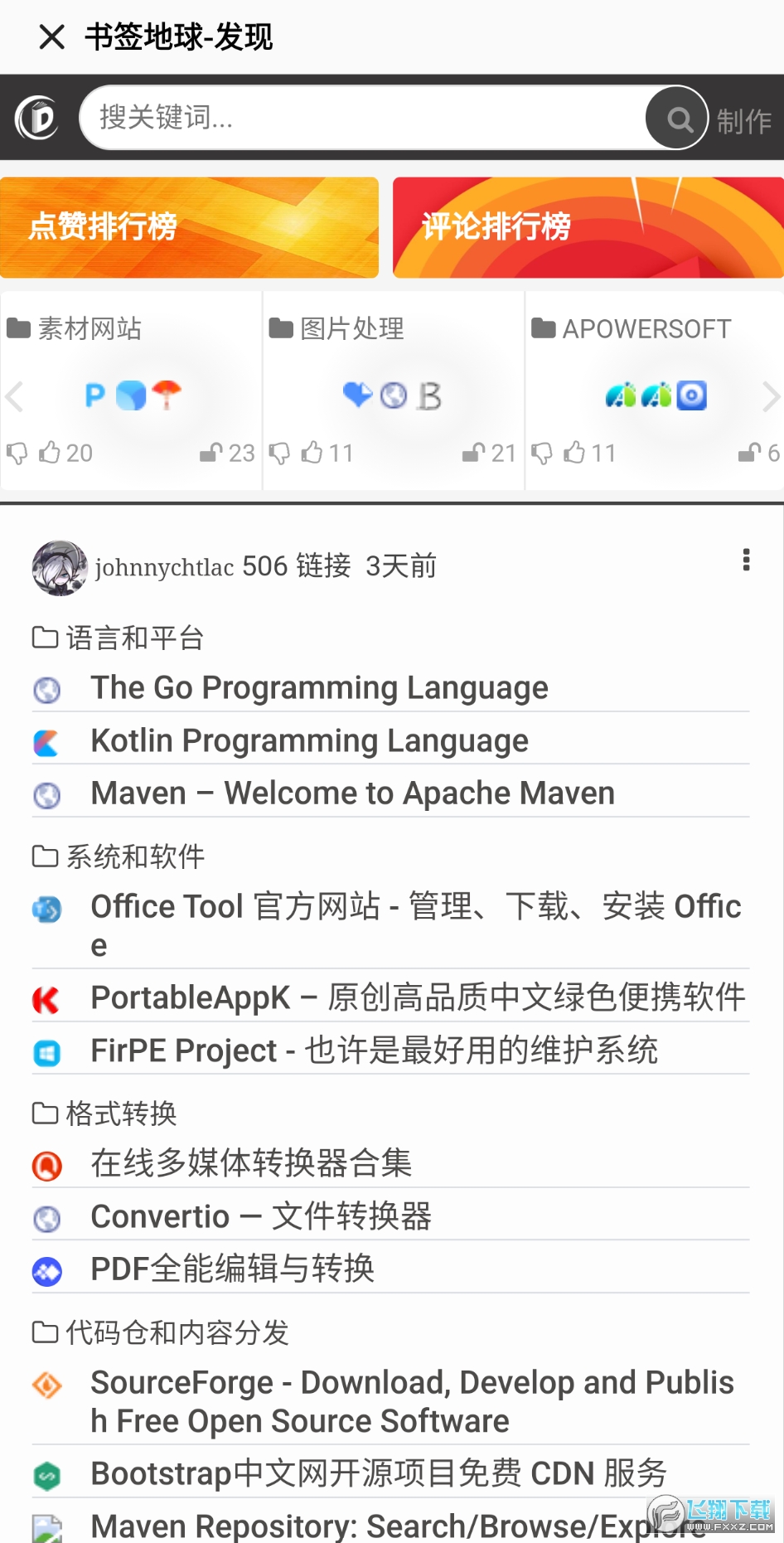 书签地球安卓版