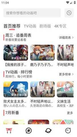 次元动漫城 5.4.0 安卓版