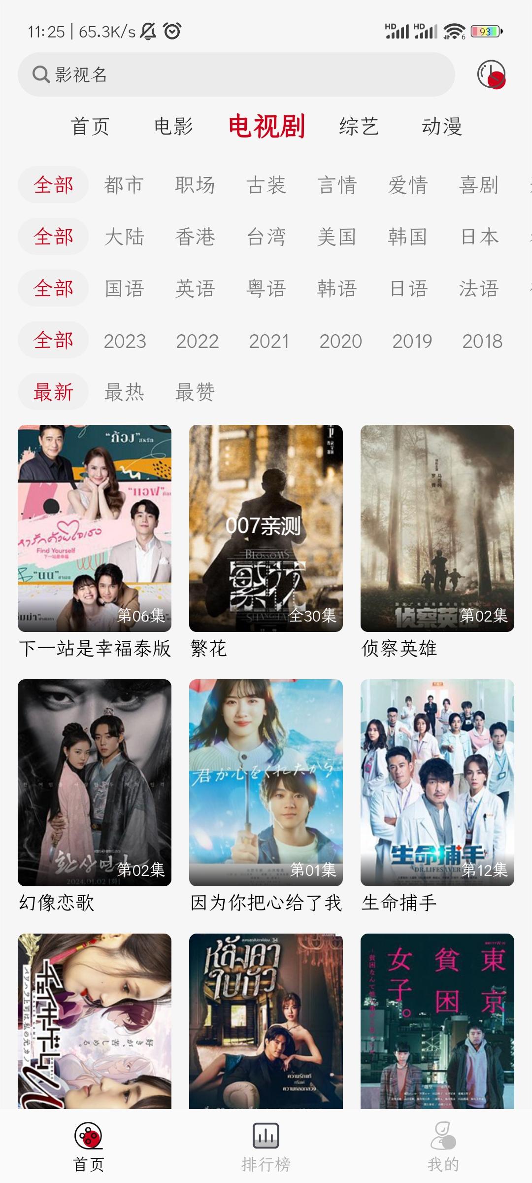 光影视频app官方版下载