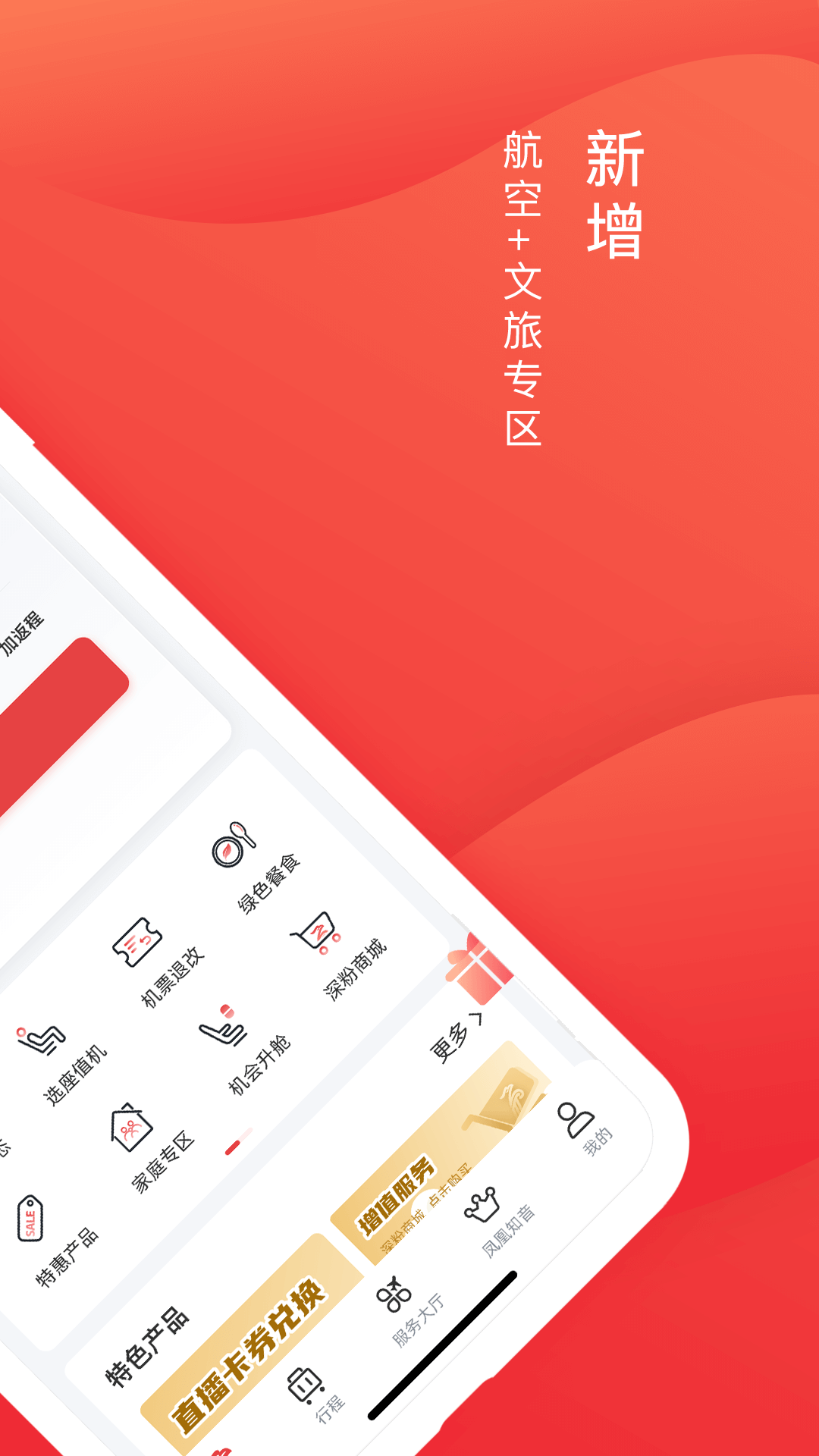 深圳航空app下载安装