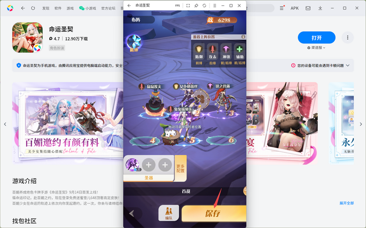 命运圣契手游电脑版