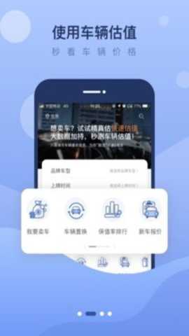精真估二手车 5.7.1 最新版
