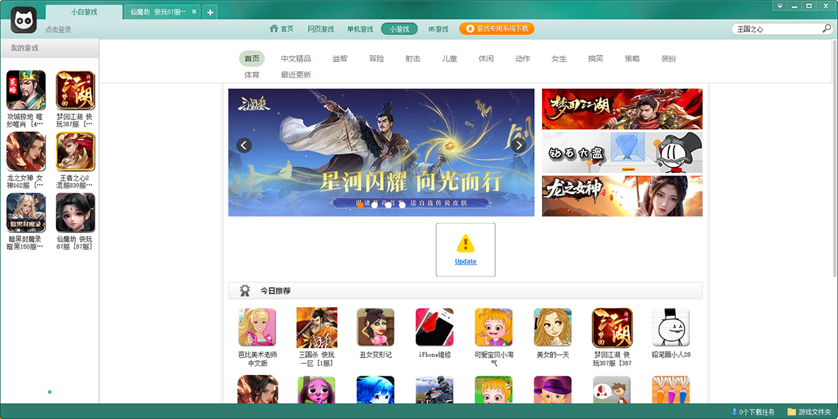 小白游戏盒子