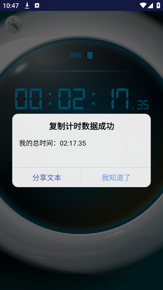 秒表计时器下载安装