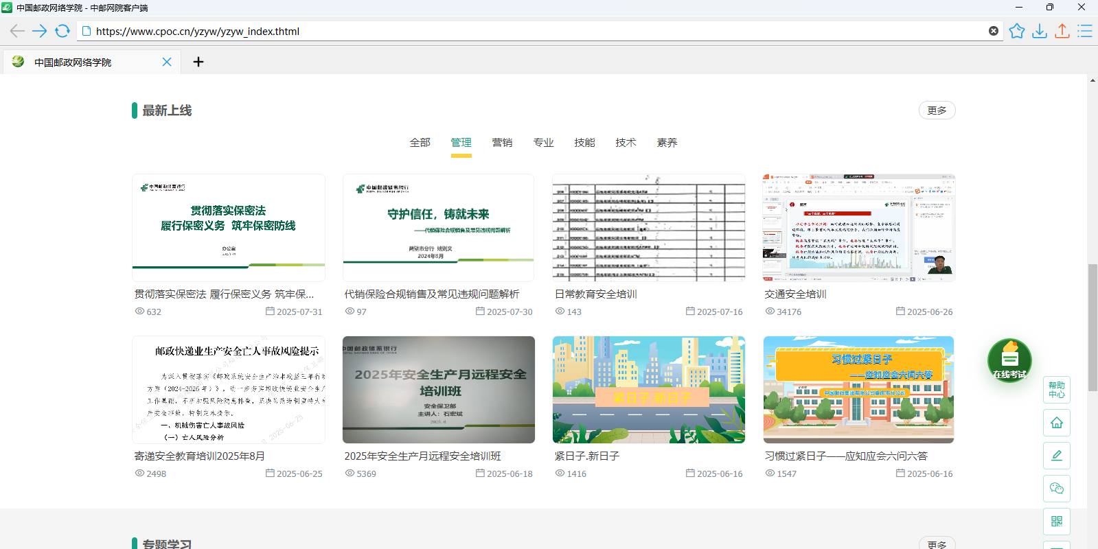 中邮网院学习客户端