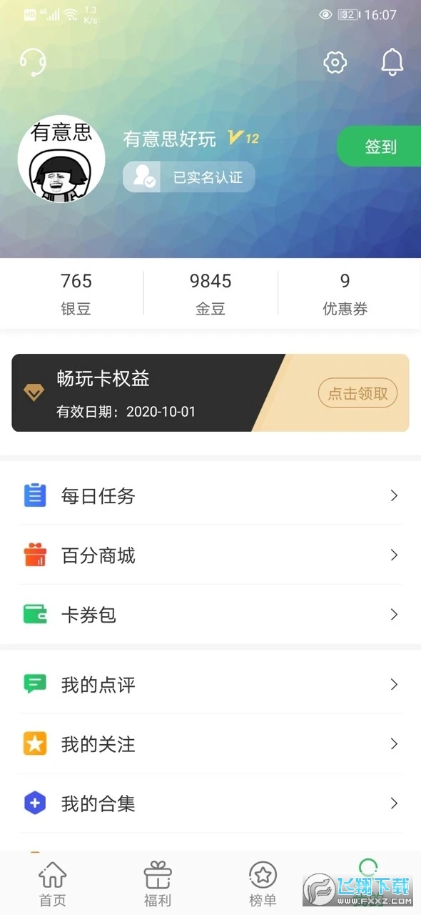 百分网游戏助手盒子