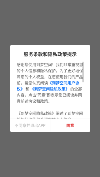 到梦空间app下载安装最新版