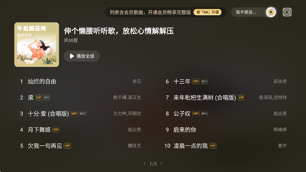 酷狗音乐电视版
