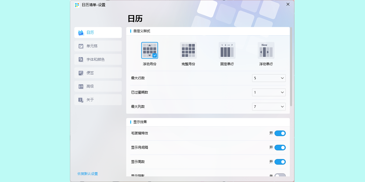 DesktopCal桌面日历