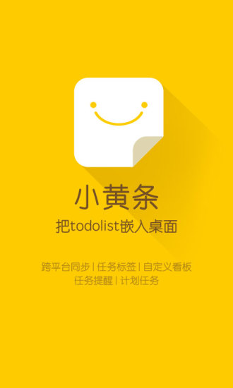 小黄条app