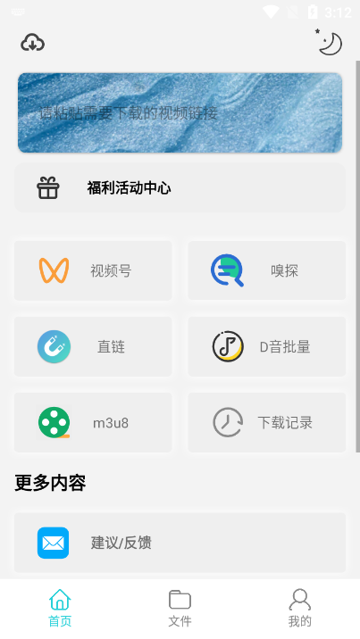 万能下载Pro最新版下载