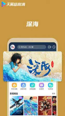 天翼超高清 5.5.51.6 最新版