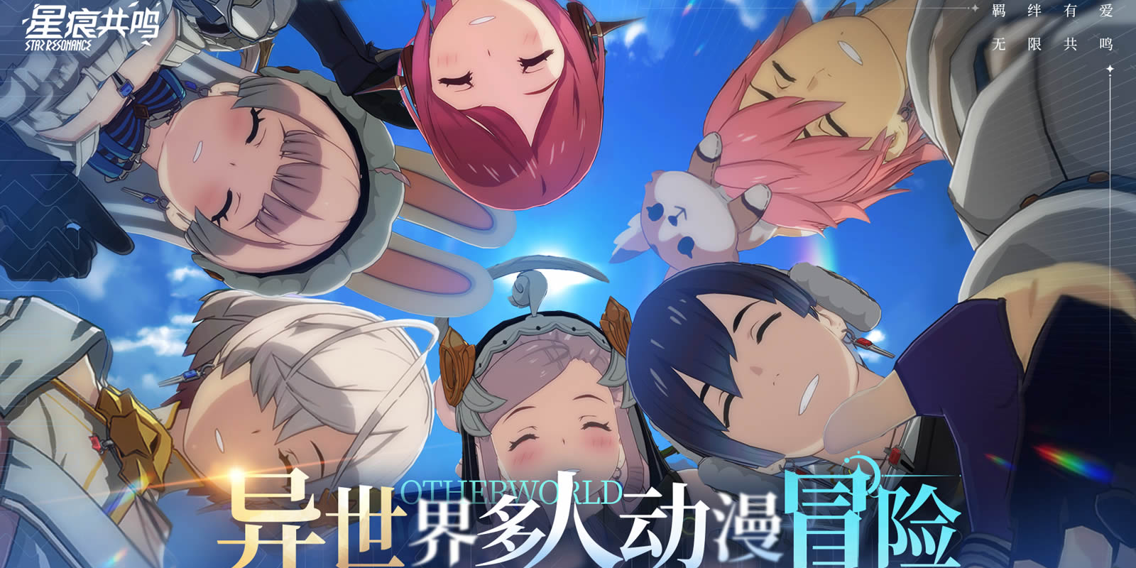 星痕共鸣手游电脑版