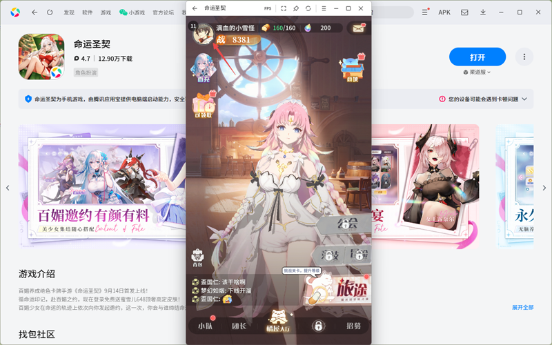 命运圣契手游电脑版