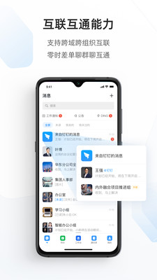 专有钉钉app