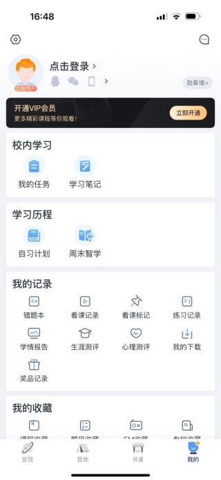 升学e网通高中课程app免费下载