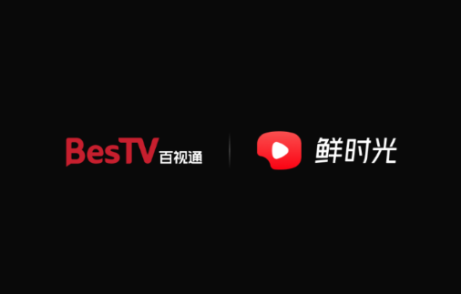 百视通鲜时光app