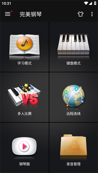 完美钢琴app下载安装