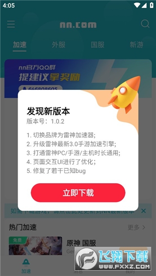 nn加速器下载手机版