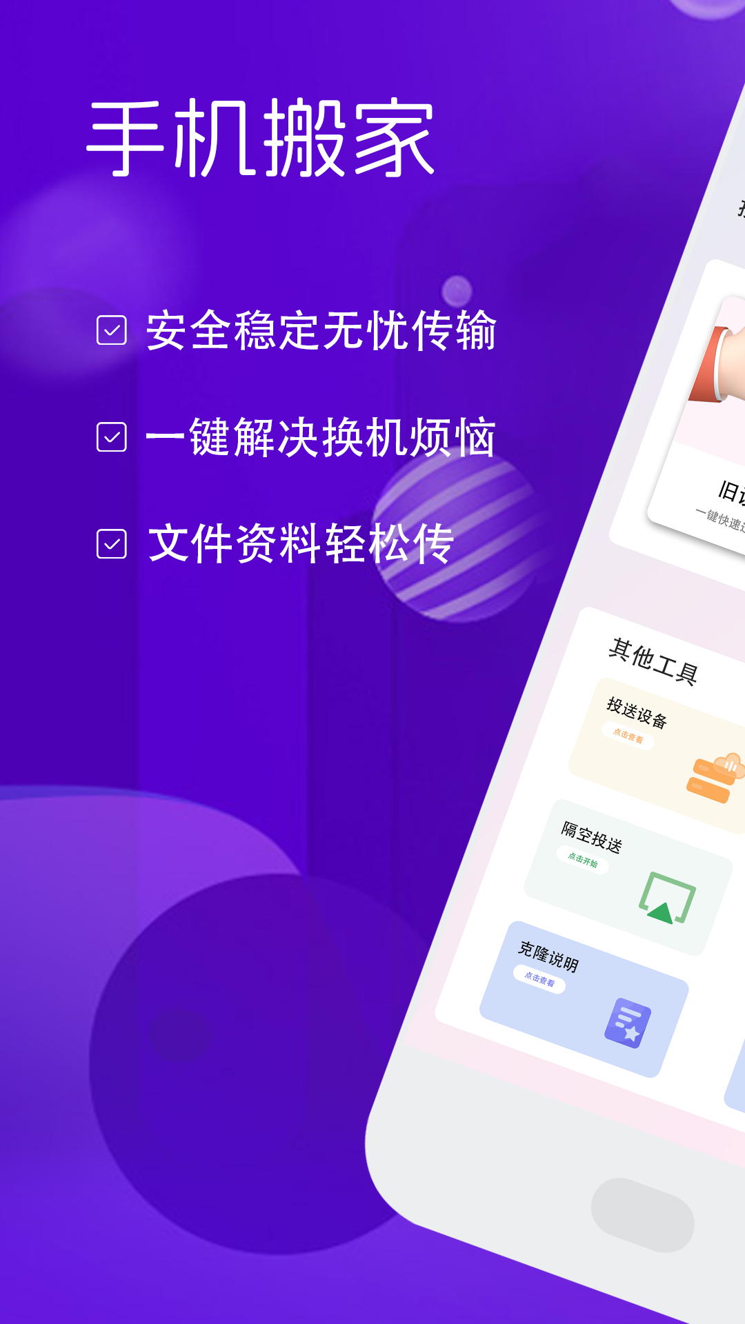 数据迁移助手app