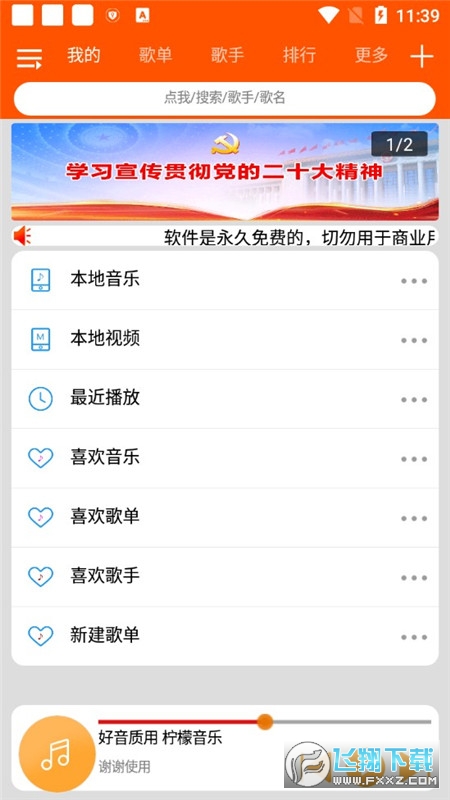 柠檬音乐app最新版