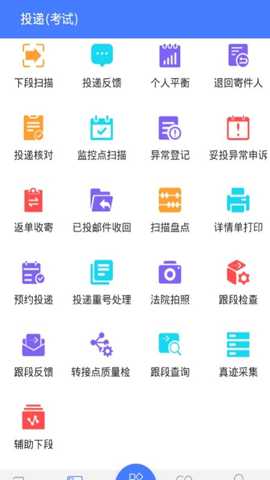 中邮揽投 v1.3.98 官方版