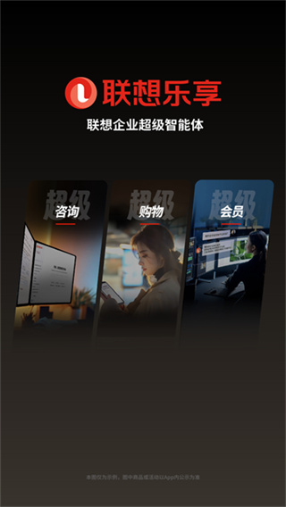 联想智选app下载最新版
