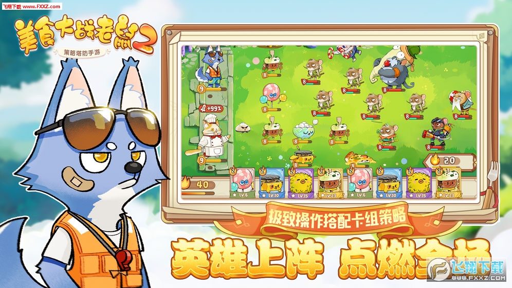美食大战老鼠2无敌版