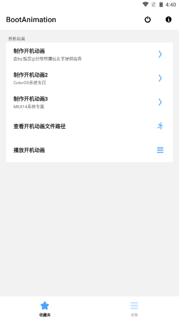 BootAnimation开机动画下载