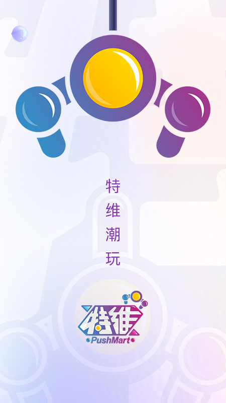 特维潮玩官方app下载