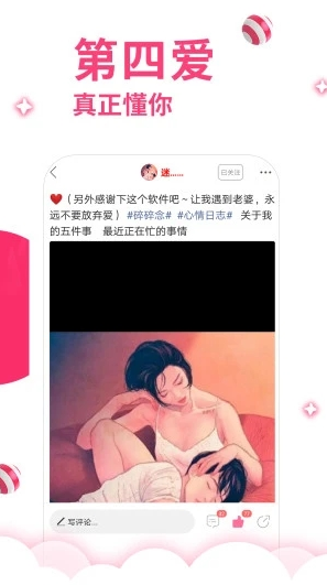 第四爱安卓最新版下载
