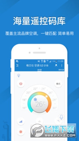 免红外线万能遥控器app