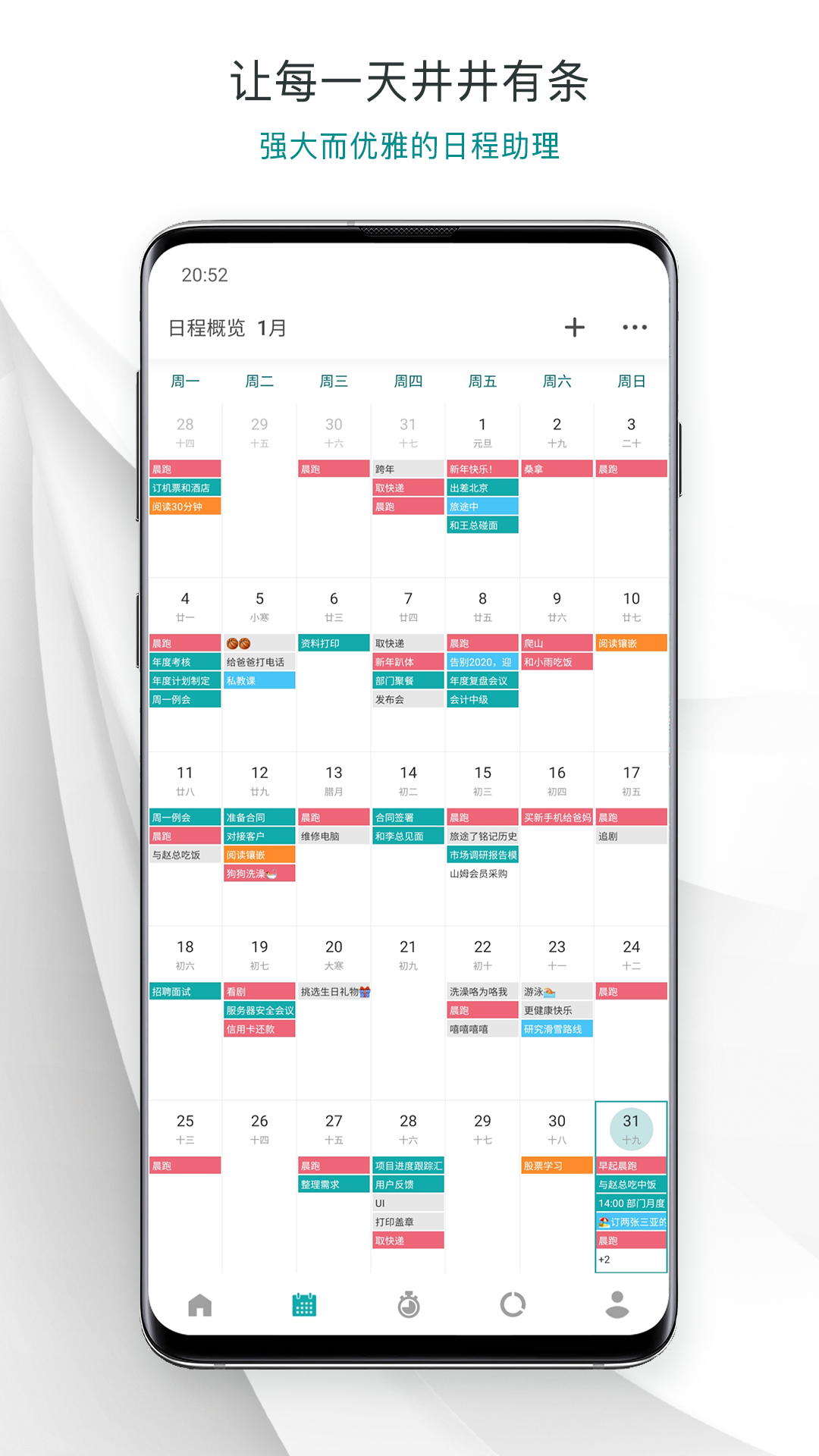 Todo清单app